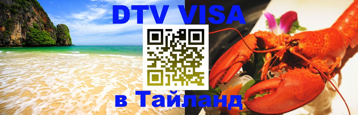 Сколько стоит DTV виза — актуальные цены, оформление даже без документов - Оренбург 